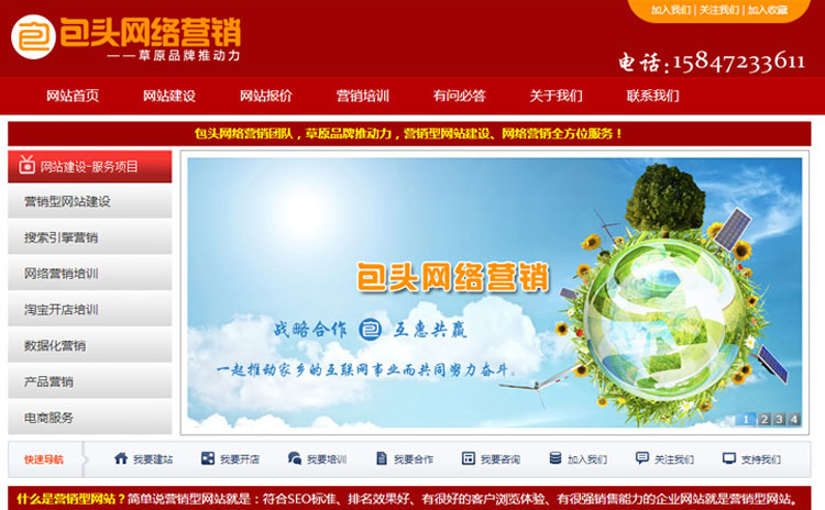 包頭網(wǎng)絡營銷團隊