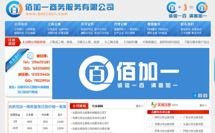 合肥佰加一商務服務有限公司
