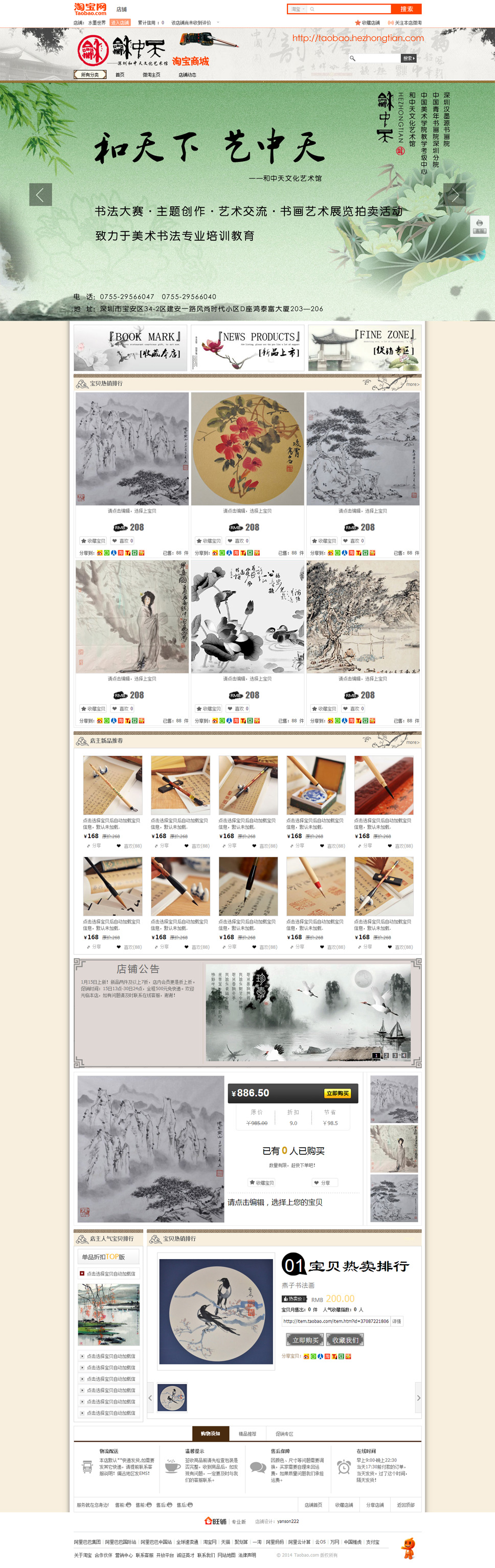 和中天文化藝術館淘寶商城