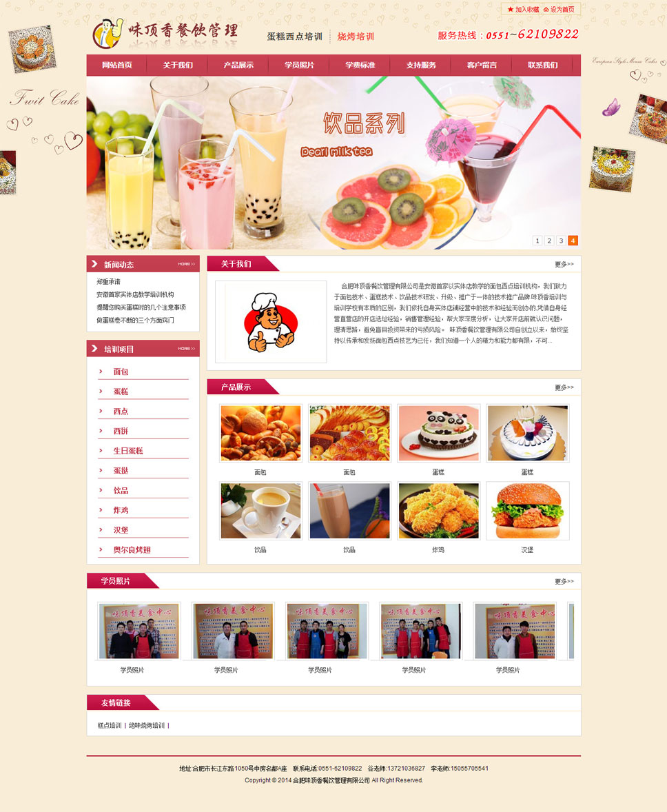 味頂香餐飲西點培訓(xùn)網(wǎng)