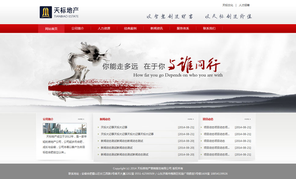 天標(biāo)房地產(chǎn)營銷策劃有限公司
